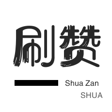 年费Q钻-知乎刷粉丝-抖音上热门-无限流量卡